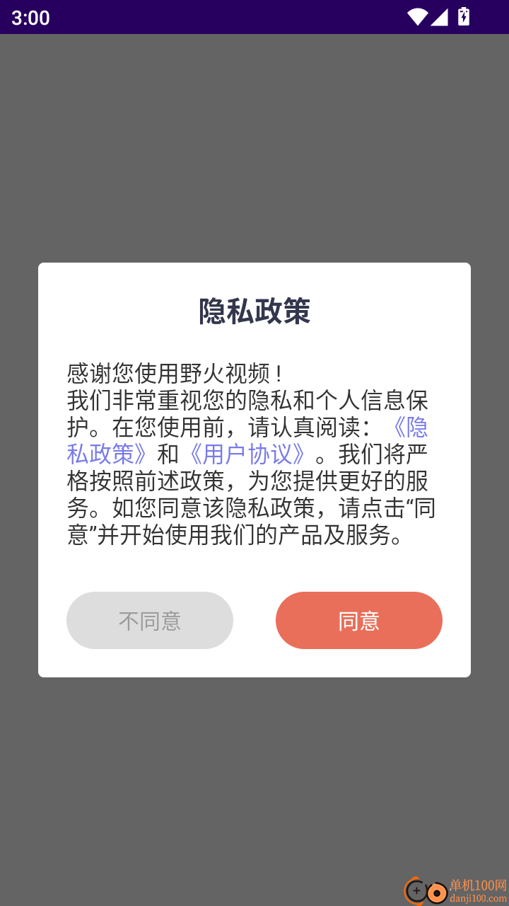 野火视频最新版