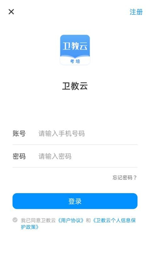 卫教云官方版0
