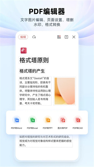 WPS Office华为定制版0