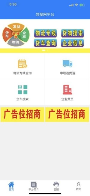 想搜网物流平台2