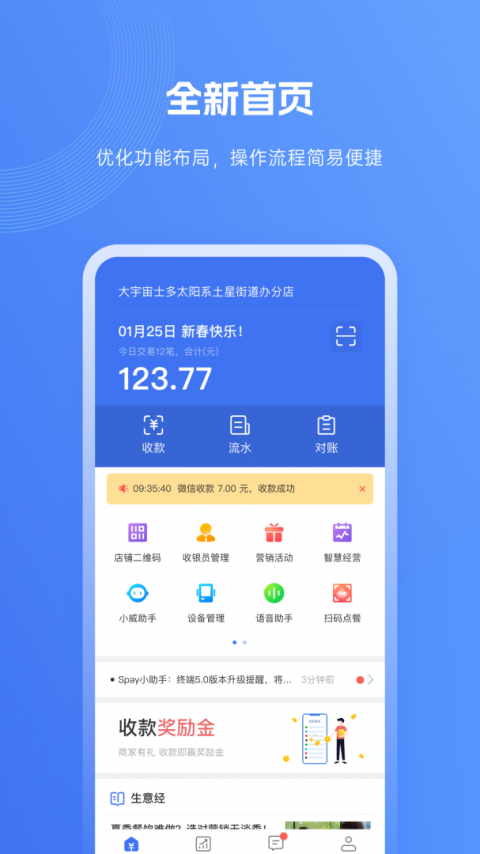 SPay收银助手3