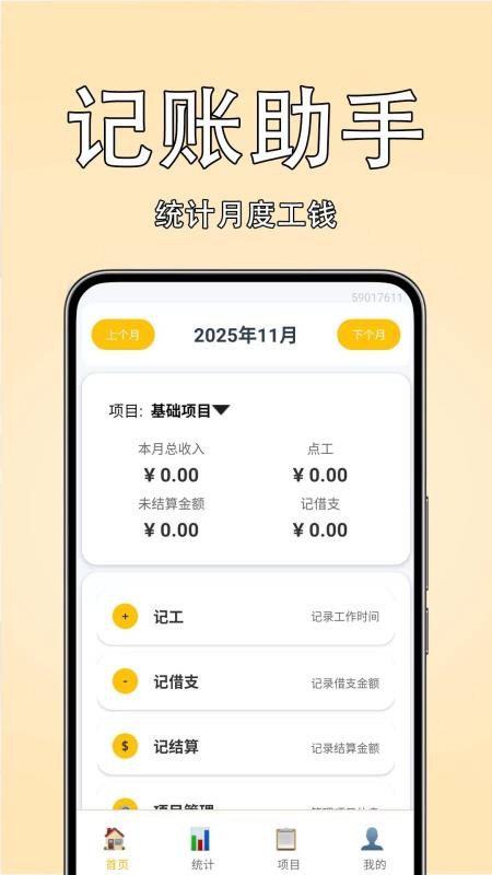 工友记账本手机版0