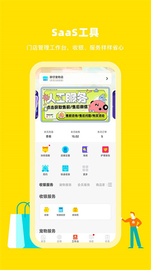 蜗牛小店宠物收银系统3