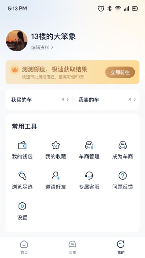 省赚二手车app官方版0