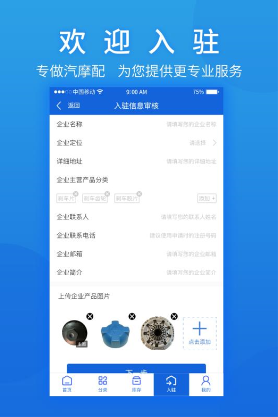 汽摩配之窗官网版0