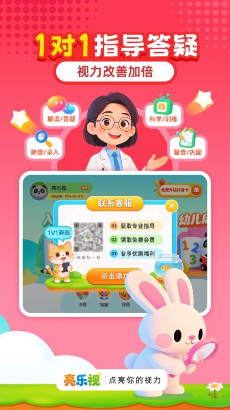 亮乐视手机版1