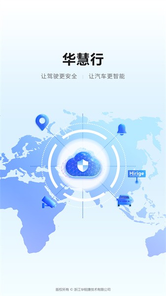 华慧行行车记录仪3