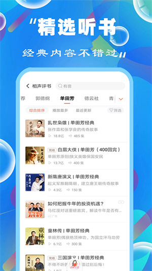 天天听小说大全免费阅读2
