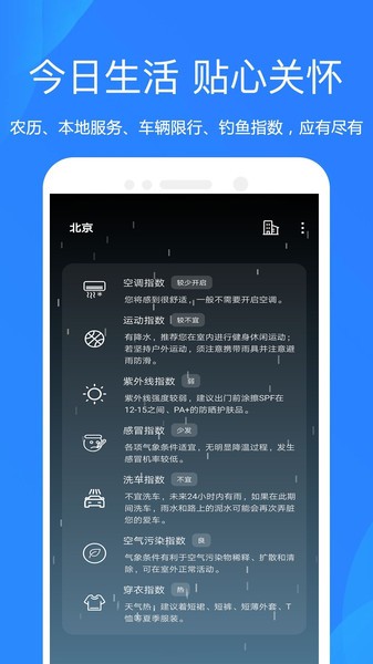 时时天气预报app3