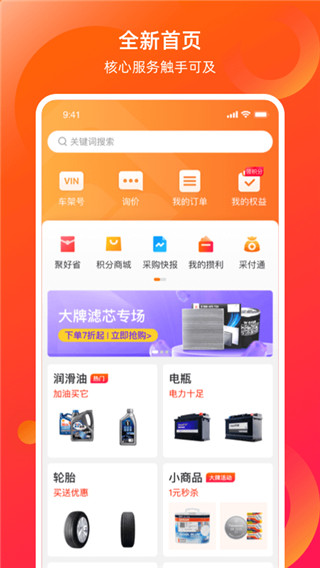 康众汽配官方版2