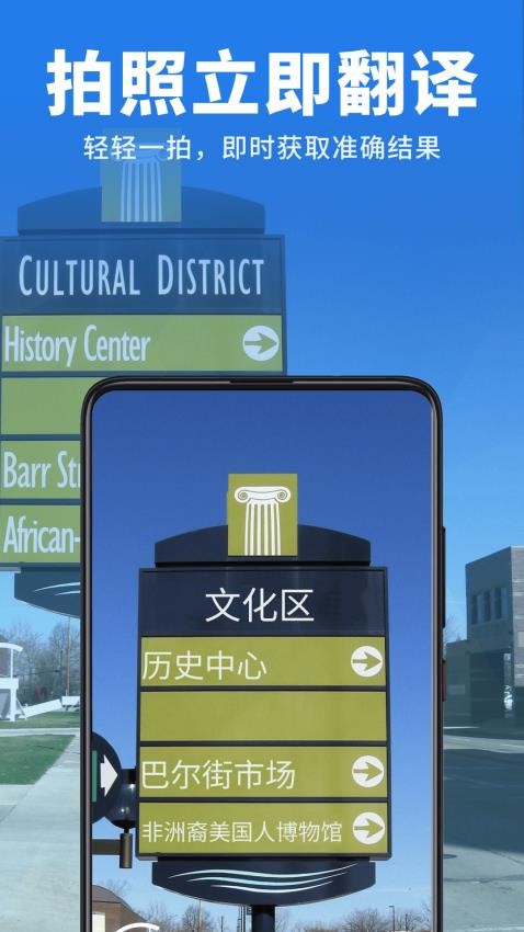 万能翻译官app免费版1