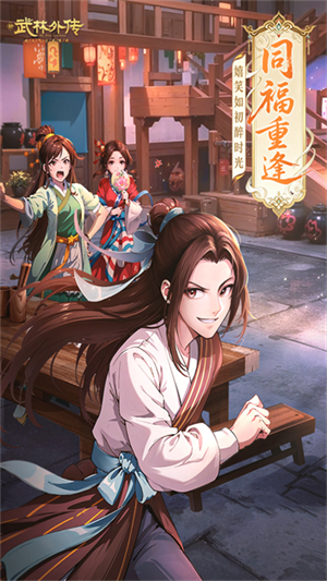 武林外传小米版0