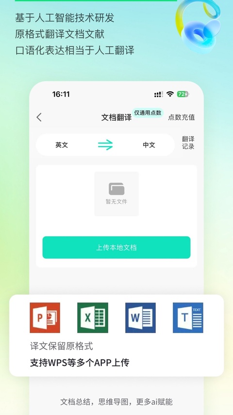 译妙蛙翻译官1