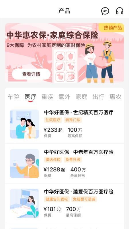 中华财险共享保平台4