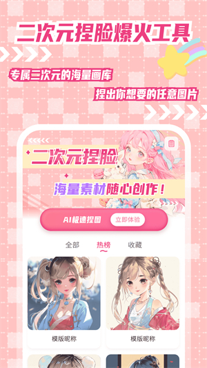 二次元捏脸3