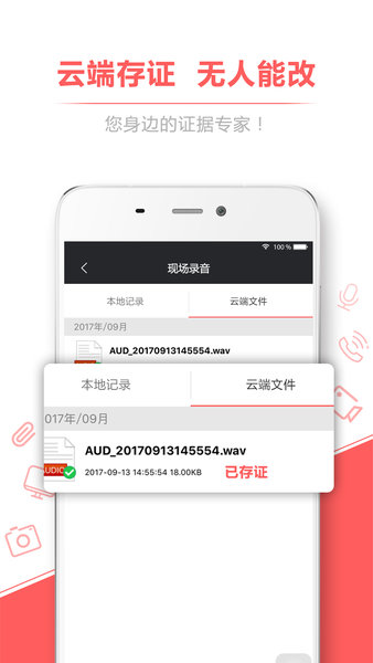 录音存证宝最新版0