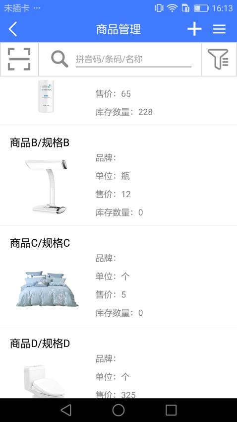 傻瓜进销存手机版0