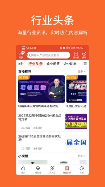 中国食品招商网手机版1