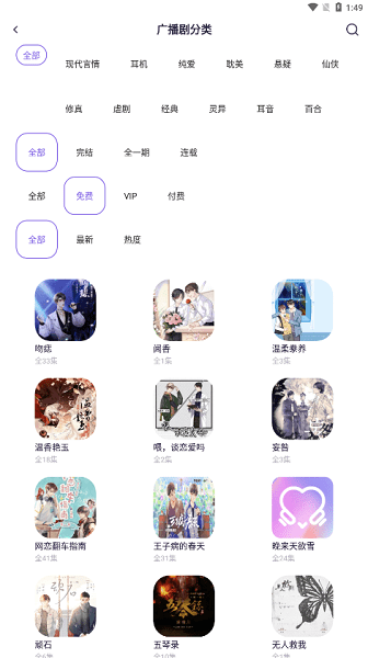 爱优FM免费广播剧在线听软件0
