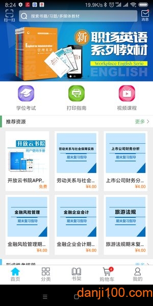 开放云书院官方app2