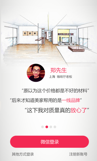 美家帮装修软件