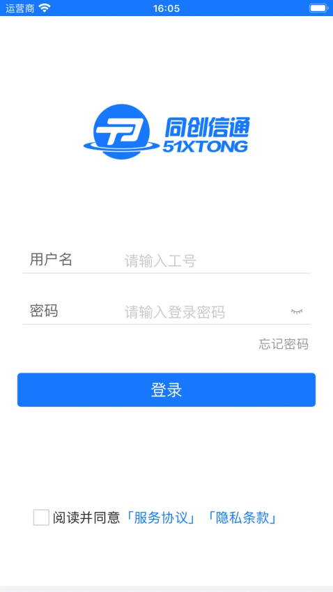 信通云建龙app2