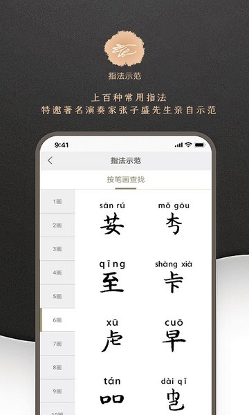 古琴调音软件3