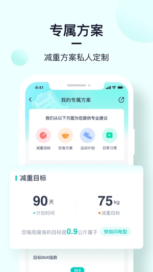 姿美健康软件3