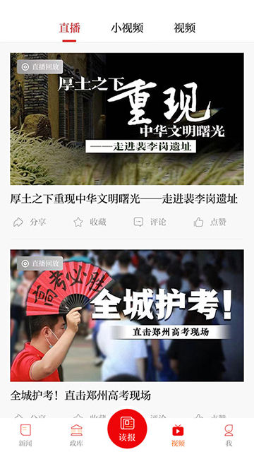 郑州日报官方客户端(郑州观察)1