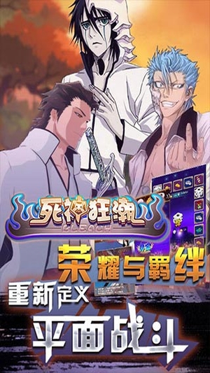 死神狂潮手机版3