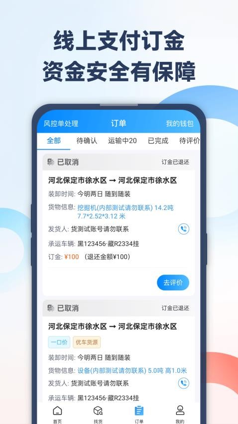 特运通车主版2