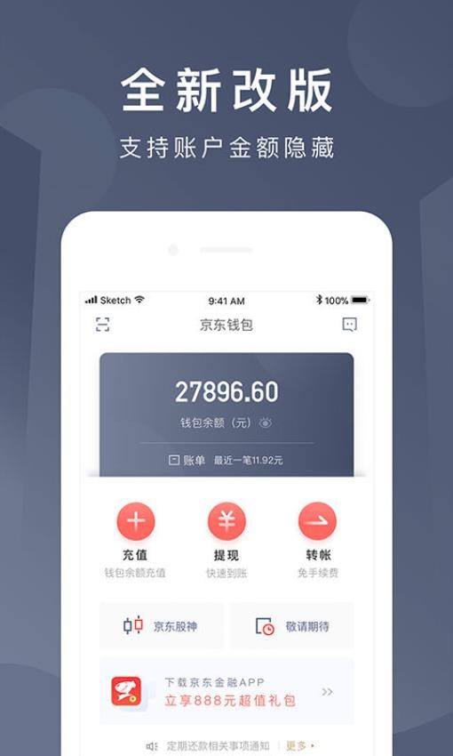 京东钱包最新版3