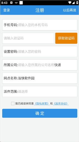 快递员助手4