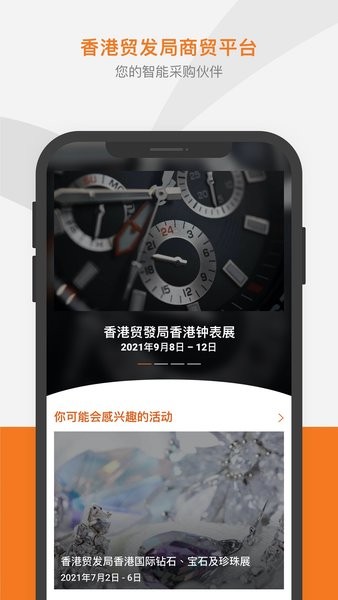 香港贸发局商贸平台app0