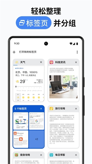 手机Chrome浏览器app2