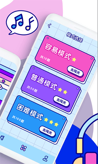 听歌猜歌名手机软件1
