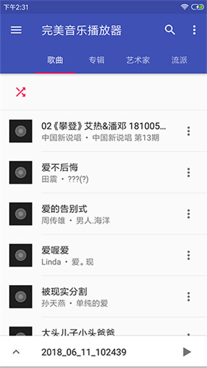 音乐播放器hifi安卓版1