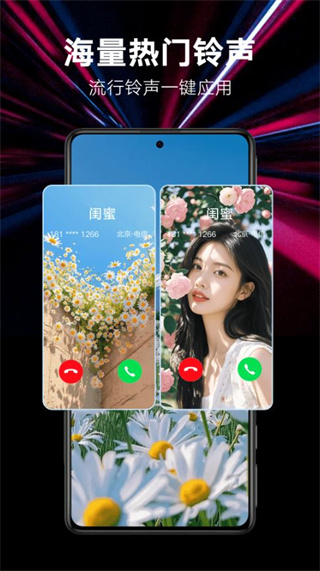 来电秀秀官方版3
