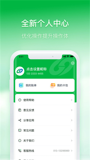 石家庄智慧公交客户端0