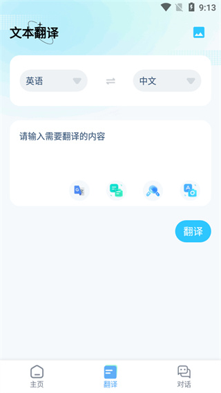 屏幕翻译软件悬浮窗免费0
