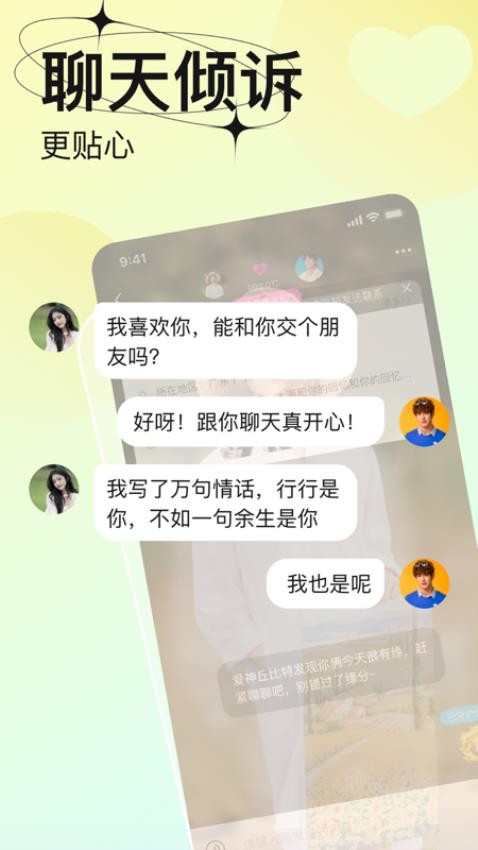 轻恋免费版0