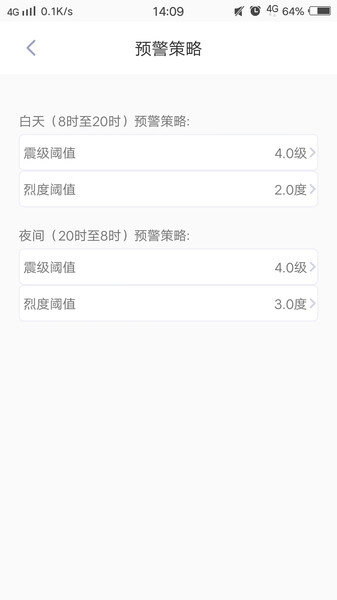 地震预警手机软件2