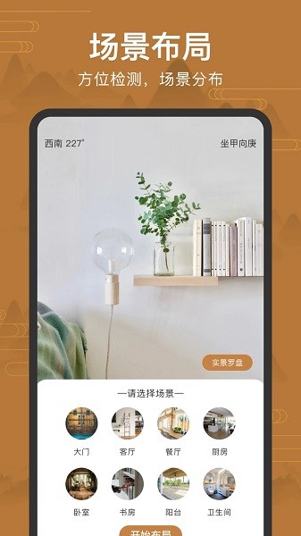 手机罗盘app1