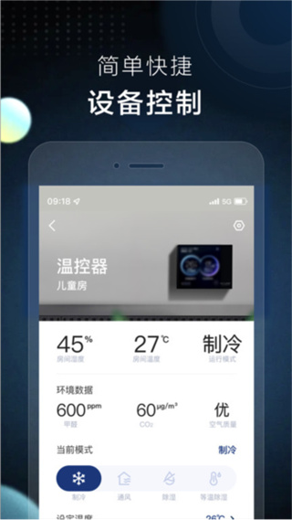 ai家智控官方版4