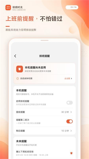 排班时光1