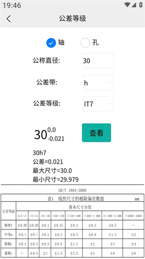 车工计算0