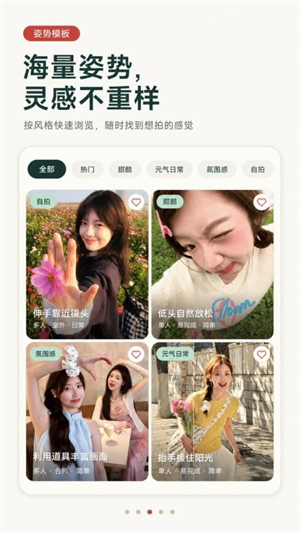 姿势摆拍构图相机3