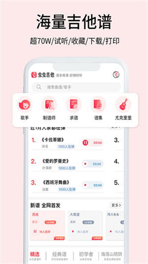 虫虫吉他0