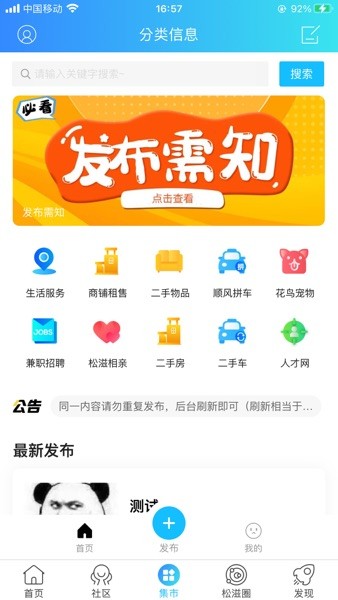松滋人网手机版0