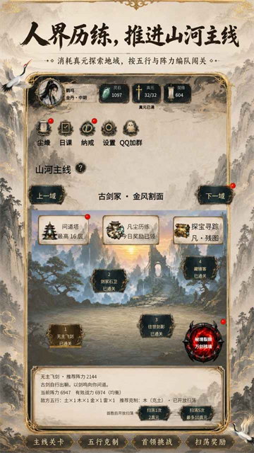 得空来修仙2